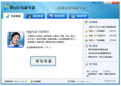 零時空電腦專家 引領電腦應用服務體驗新革命